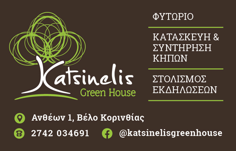 Banner Katsinelis